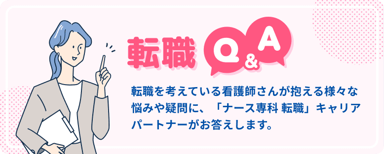 転職Q&Aバナー