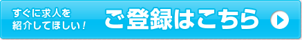 ご登録はこちら