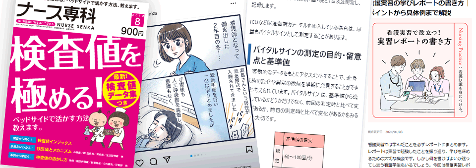 >転職以外もサポート!信頼の「ナース専科」ブランド